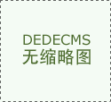 <strong>认实落实省委十二届六</strong> 