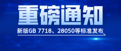 GB10770-2025《婴长儿罐拆辅帮食物》尺度的