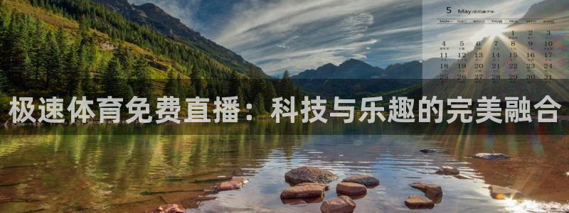 雨燕360直播nba直播时间表：极速体育免费直播：科技与乐趣的完美融合